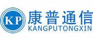 湖南康普通讯有限公司